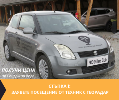 Сондажи за вода за Нова Загора 8900 чрез otkrivanenavoda.com